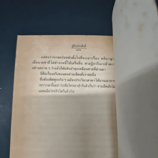 คู่มือนักเซ็งลี้ รูปที่ 8