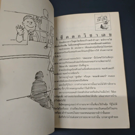 คู่มือนักเซ็งลี้ รูปที่ 7