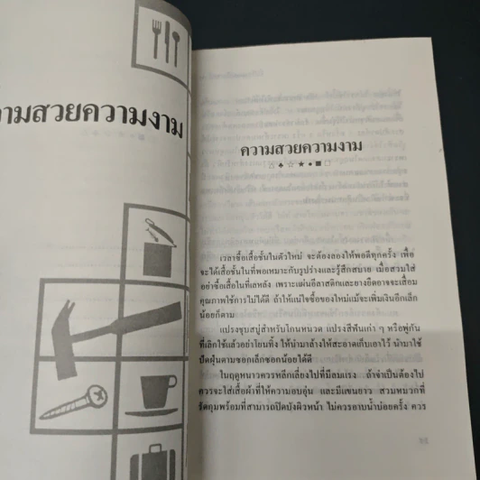 ที่ปรึกษาแม่บ้าน เล่ม 1 - ดุจลดา รูปที่ 8
