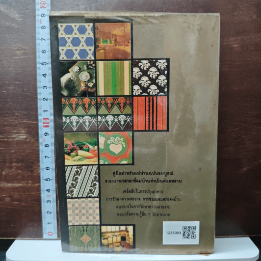 ที่ปรึกษาแม่บ้าน เล่ม 1 - ดุจลดา รูปที่ 2