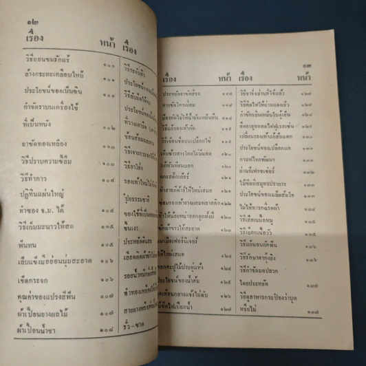 เมืองไทยอมตะ - อาจินต์ ปัญจพรรค์ รูปที่ 10