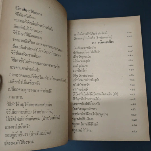 หนังสือ หอมกลิ่นแผ่นดินไทย รูปที่ 11