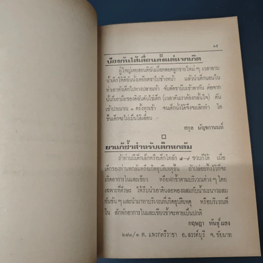 หนังสือ หอมกลิ่นแผ่นดินไทย รูปที่ 16