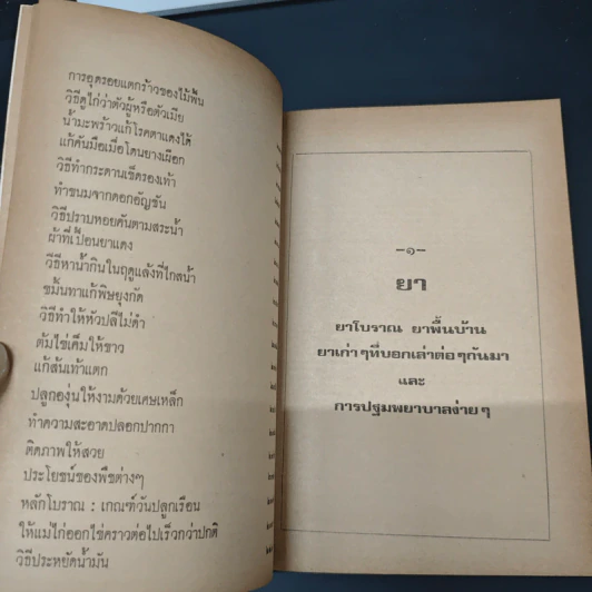 หนังสือ หอมกลิ่นแผ่นดินไทย รูปที่ 15