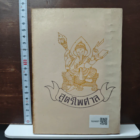 กฎจราจร พ.ศ.2526 - ร.ต.อ.สำโรจน์ หลังหอม รูปที่ 2