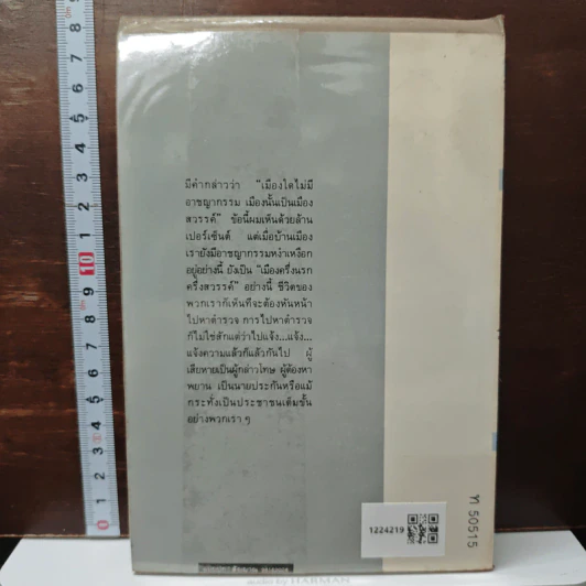 ทำอย่างไรเมื่อไปโรงพัก - บุญร่วม เทียมจันทร์ รูปที่ 2