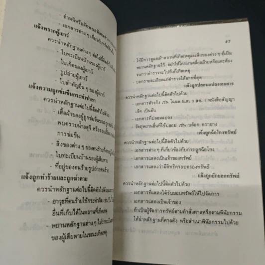 ทำอย่างไรเมื่อไปโรงพัก - บุญร่วม เทียมจันทร์ รูปที่ 8