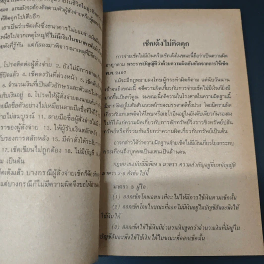 เช็คมหาภัย - คมกริช วัฒนเสถียร รูปที่ 7