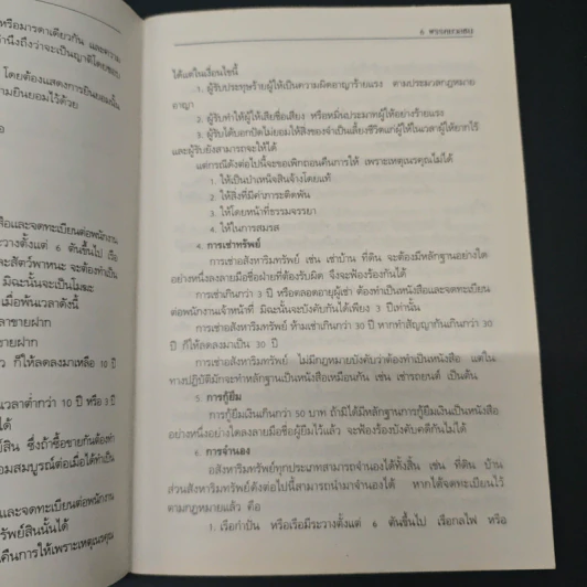 กฎหมายที่ท่านควรรู้ - ร้อยตำรวจเอก เฉลิม อยู่บำรุง รูปที่ 7