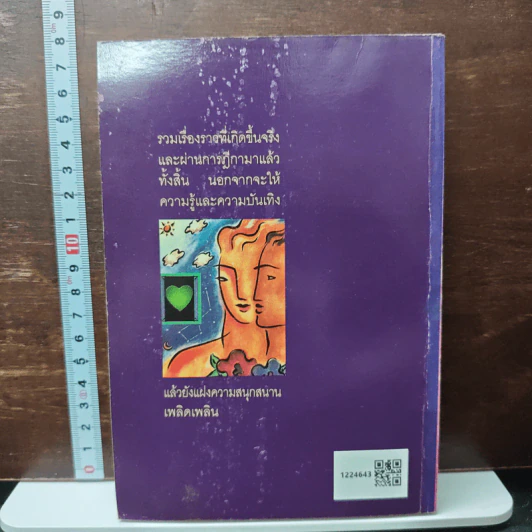 กฎหมายกับความรัก - วิชา มหาคุณ รูปที่ 2
