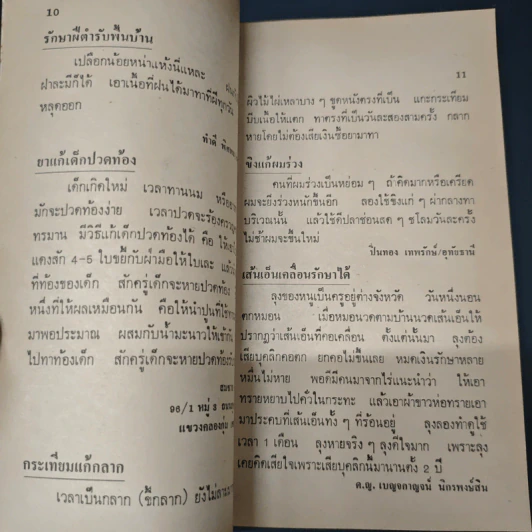 ของฝากจากฟ้าเมืองไทย รูปที่ 8