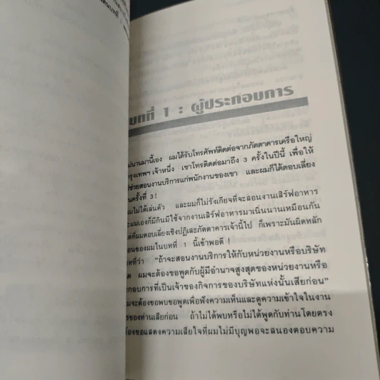 ตำราทองของงานบริการ รูปที่ 7