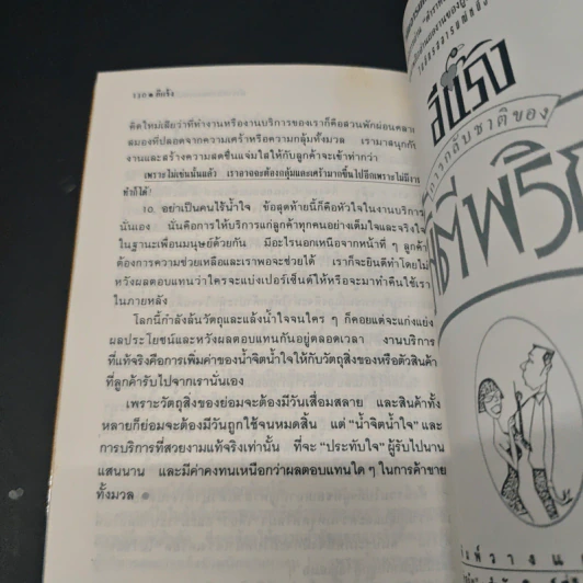 ตำราทองของงานบริการ รูปที่ 9