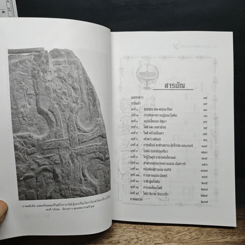 ตำนานเทพเจ้ายุโรปเหนือ รูปที่ 7