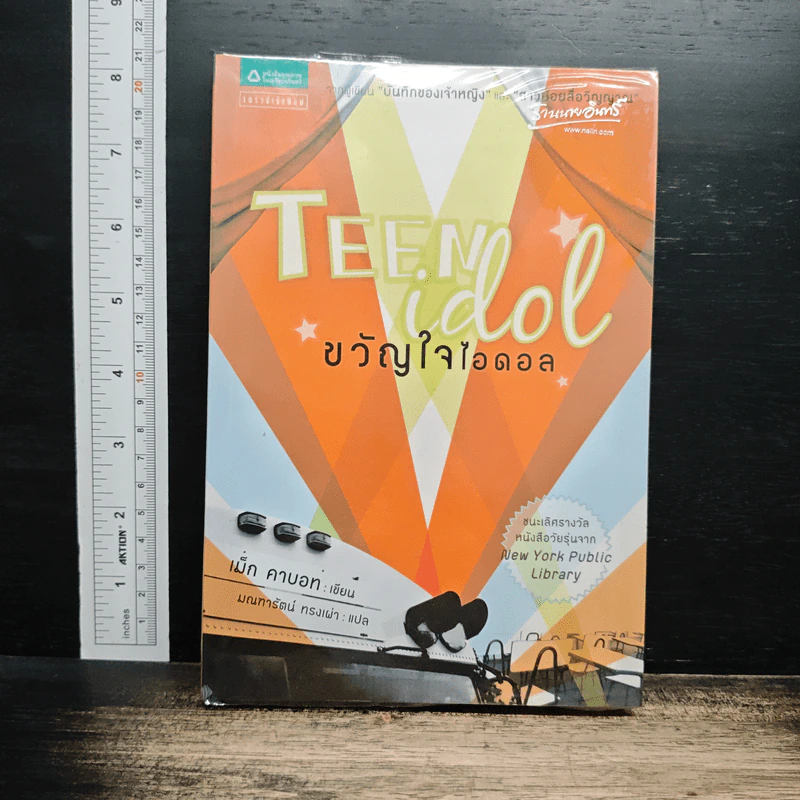 Teen Idol ขวัญใจไอดอล - เม็ก คาบอท รูปที่ 1