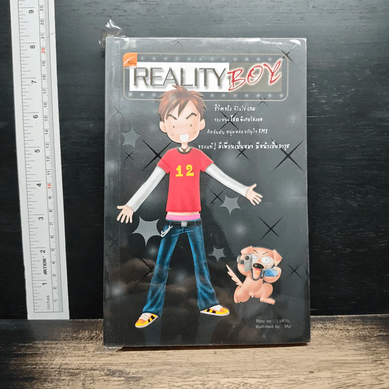 Reality Boy รูปที่ 1