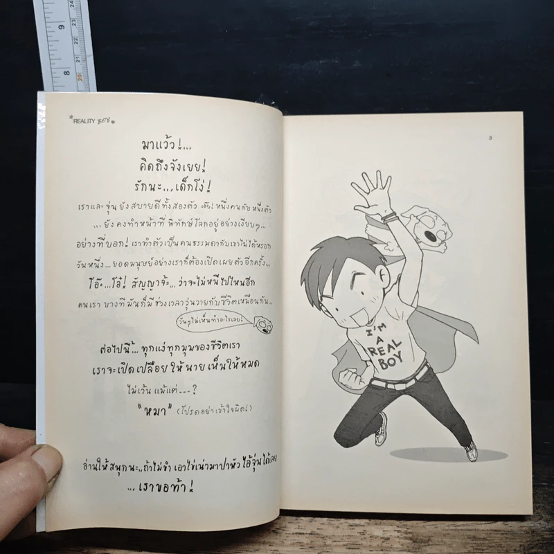 Reality Boy รูปที่ 6