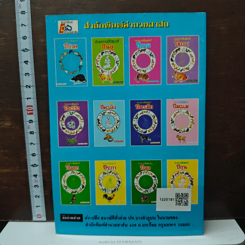 ตำราพยากรณ์ประจำวันเกิด วันศุกร์ - ห้องโหรศรีมหาโพธิ์ รูปที่ 2