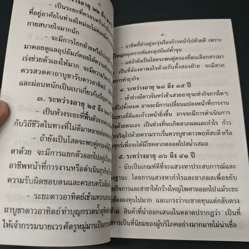 ตำราพยากรณ์ประจำวันเกิด วันศุกร์ - ห้องโหรศรีมหาโพธิ์ รูปที่ 7