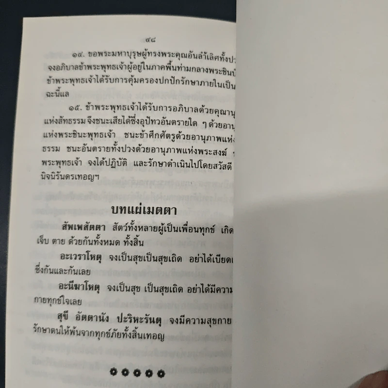 ตำราพยากรณ์ประจำวันเกิด วันพฤหัสบดี - ห้องโหรศรีมหาโพธิ์ รูปที่ 8