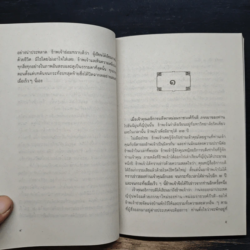 ข้างหลังภาพ รูปที่ 7