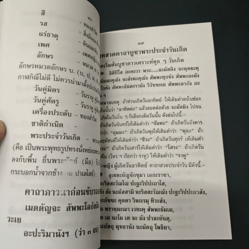 ตำราพยากรณ์ประจำวันเกิด วันพุธ (กลางคืน) - ห้องโหรศรีมหาโพธิ์ รูปที่ 7