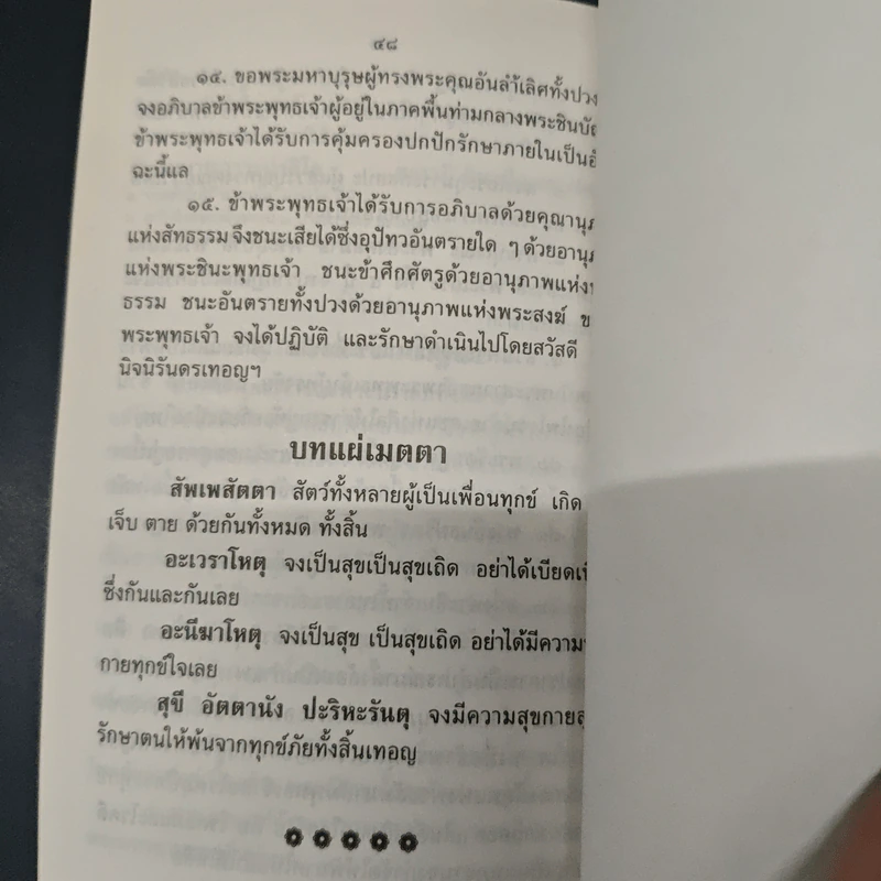 ตำราพยากรณ์ประจำวันเกิด วันพุธ - ห้องโหรศรีมหาโพธิ์ รูปที่ 8