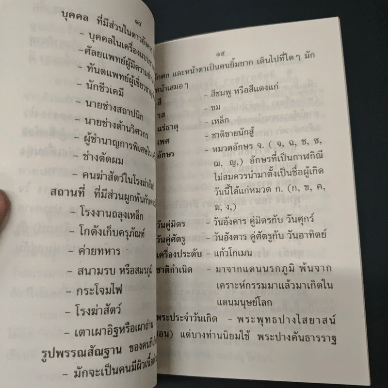 ตำราพยากรณ์ประจำวันเกิด วันอังคาร - ห้องโหรศรีมหาโพธิ์ รูปที่ 7