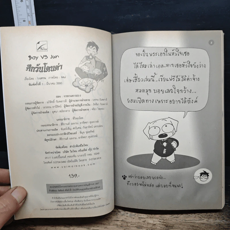 Boy VS Jun ศึกวันโดนด่า รูปที่ 10