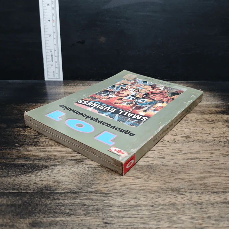 101 กฎทองของธุรกิจขนาดย่อม - ภูวเดช รูปที่ 5