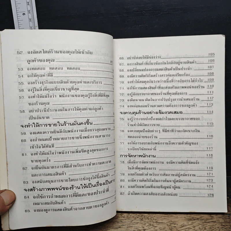 101 กฎทองของธุรกิจขนาดย่อม - ภูวเดช รูปที่ 8