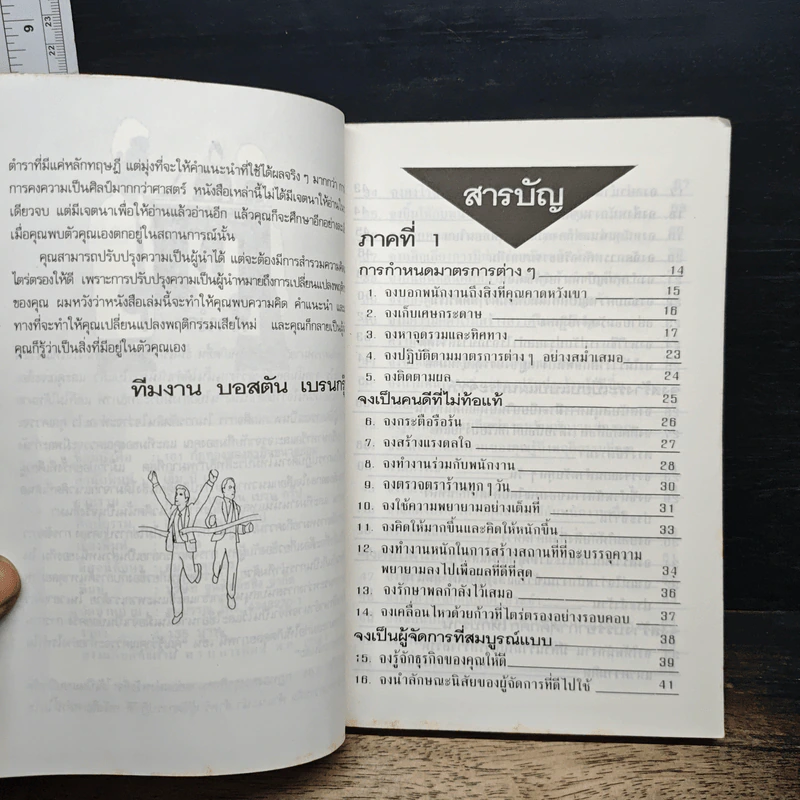 101 กฎทองของธุรกิจขนาดย่อม - ภูวเดช รูปที่ 6