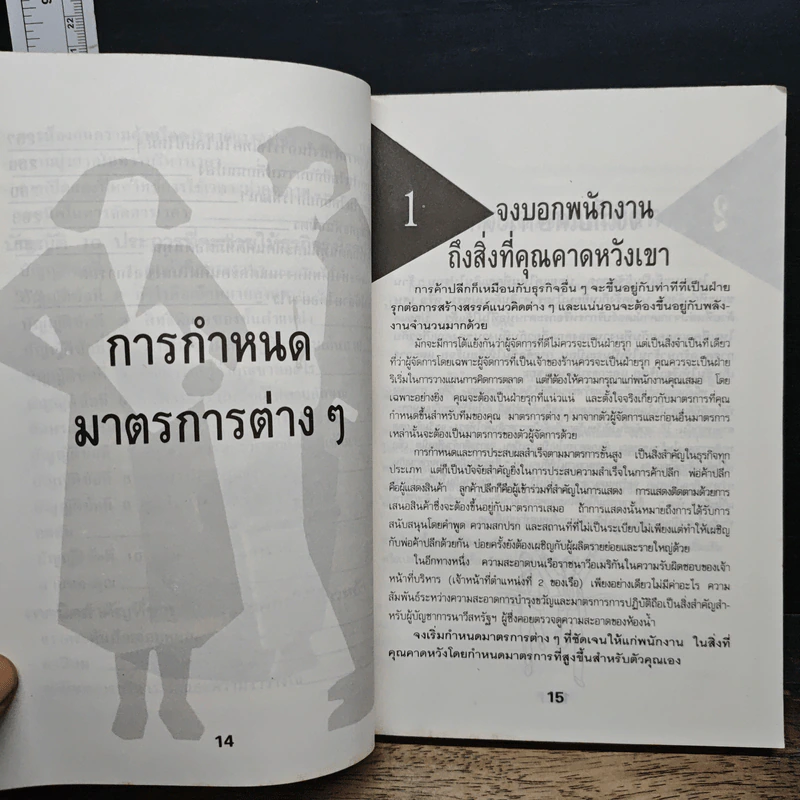 101 กฎทองของธุรกิจขนาดย่อม - ภูวเดช รูปที่ 11