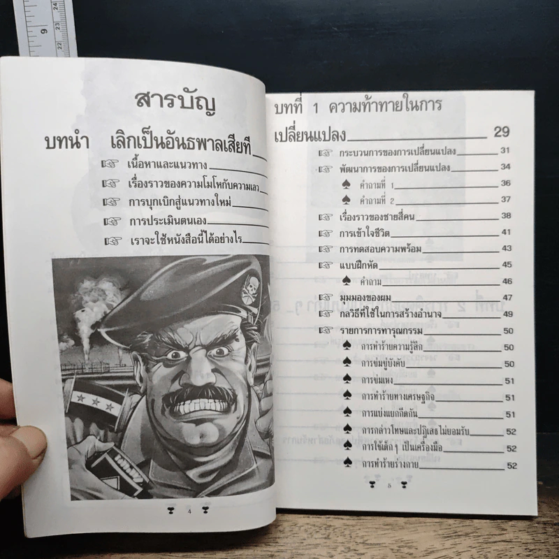 เวทีชีวิต รูปที่ 7