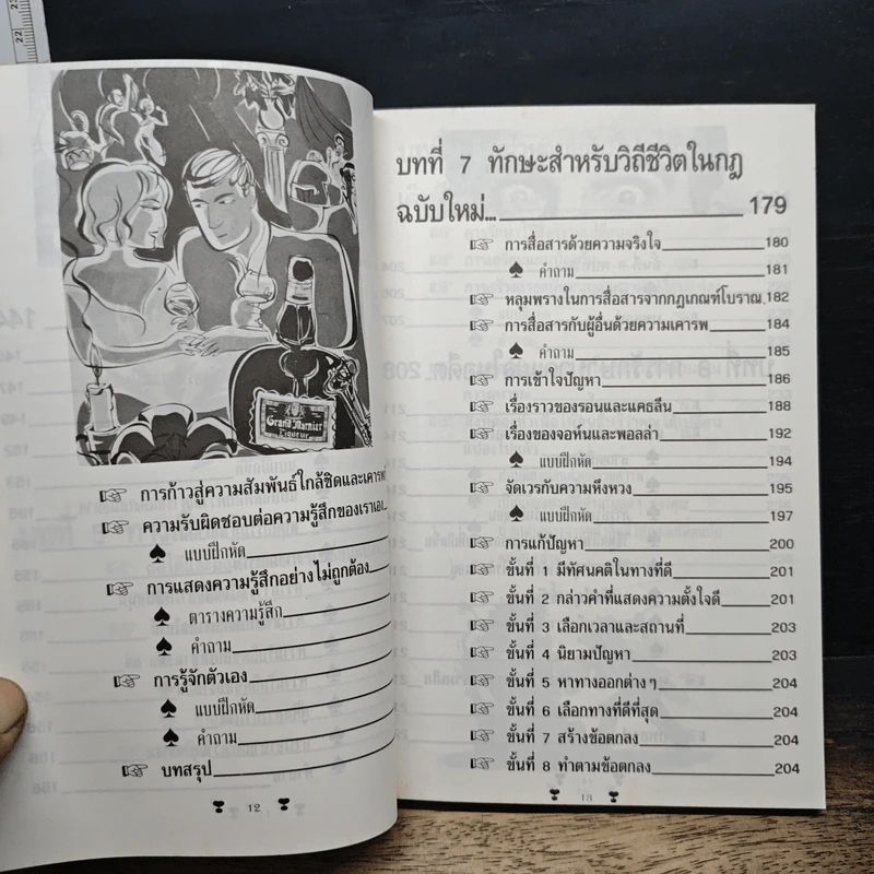 เวทีชีวิต รูปที่ 11