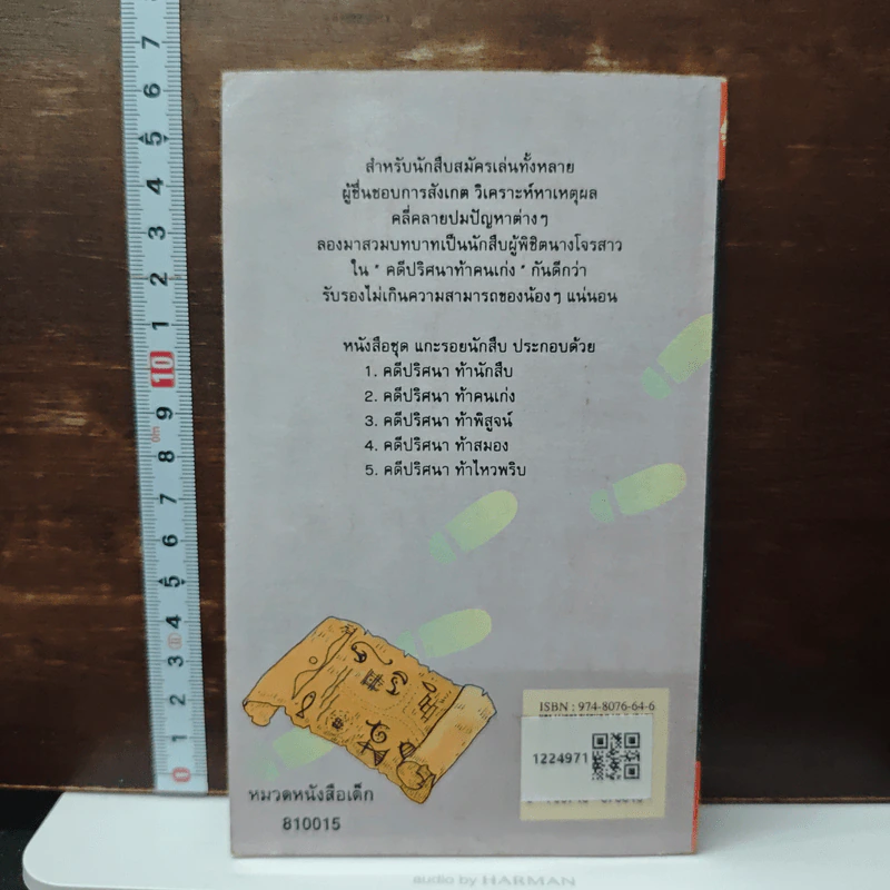 คดีปริศนา ท้าคนเก่ง รูปที่ 2