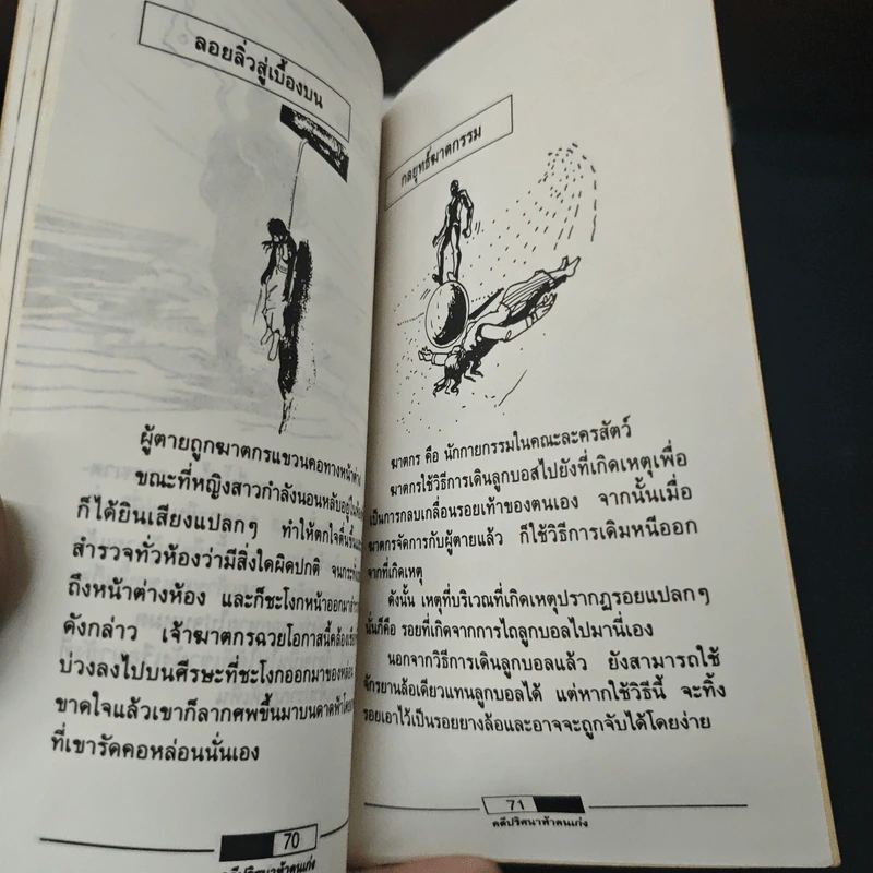 คดีปริศนา ท้าคนเก่ง รูปที่ 9