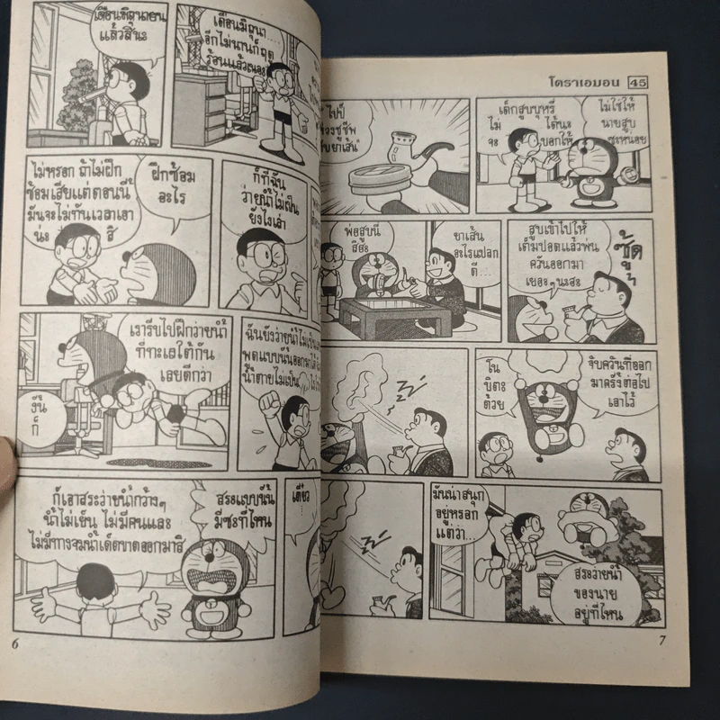 โดราเอมอน ฉบับที่ 45 รูปที่ 7