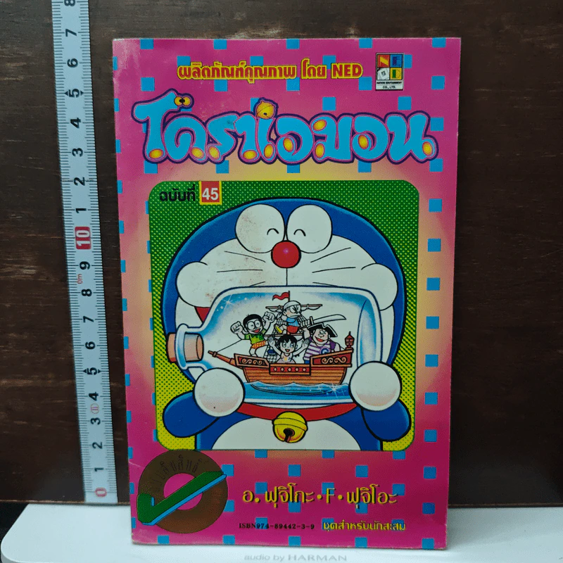 โดราเอมอน ฉบับที่ 45 รูปที่ 1