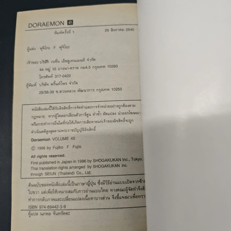 โดราเอมอน ฉบับที่ 45 รูปที่ 8