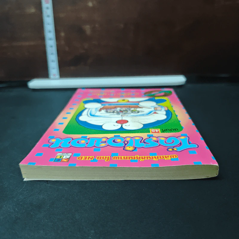 โดราเอมอน ฉบับที่ 45 รูปที่ 5