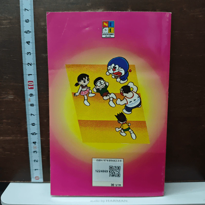 โดราเอมอน ฉบับที่ 45 รูปที่ 2