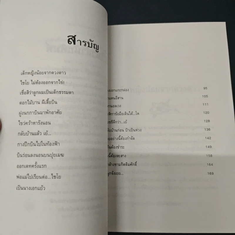 ระบำกลีบดอกไม้ - น้ำอบ รูปที่ 6