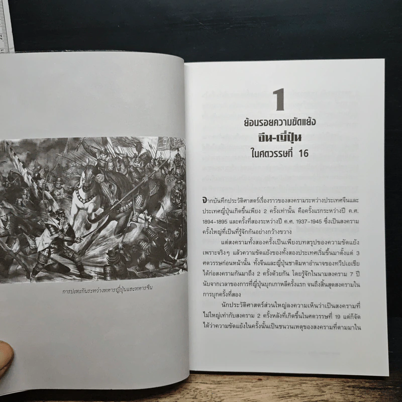 สงครามจีน ญี่ปุ่น รูปที่ 8