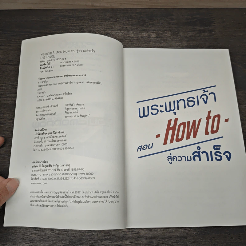 พระพุทธเจ้าสอน How to สู่ความสำเร็จ - ราช รามัญ รูปที่ 7