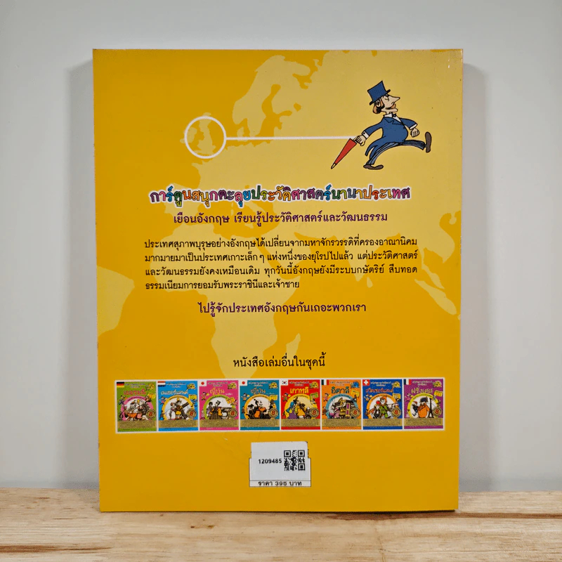 อังกฤษ การ์ตูนสนุกตะลุยประวัติศาสตร์นานาประเทศ รูปที่ 5