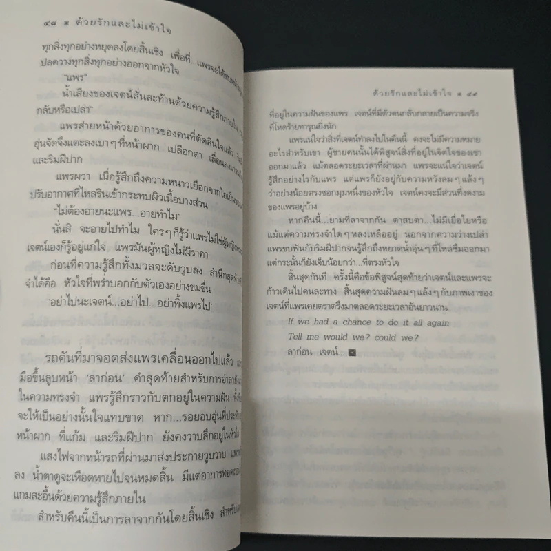 ด้วยรักและไม่เข้าใจ - สายทิพย์ รูปที่ 8