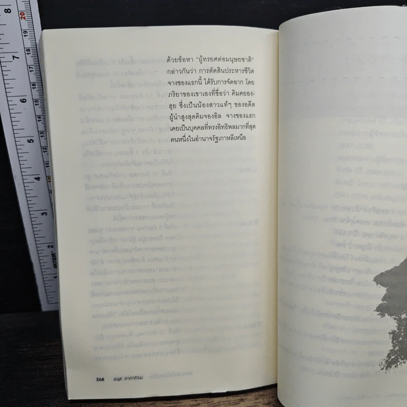 สงครามเย็นในแดนโสม : วิกฤตที่ยังไม่สิ้น รูปที่ 9