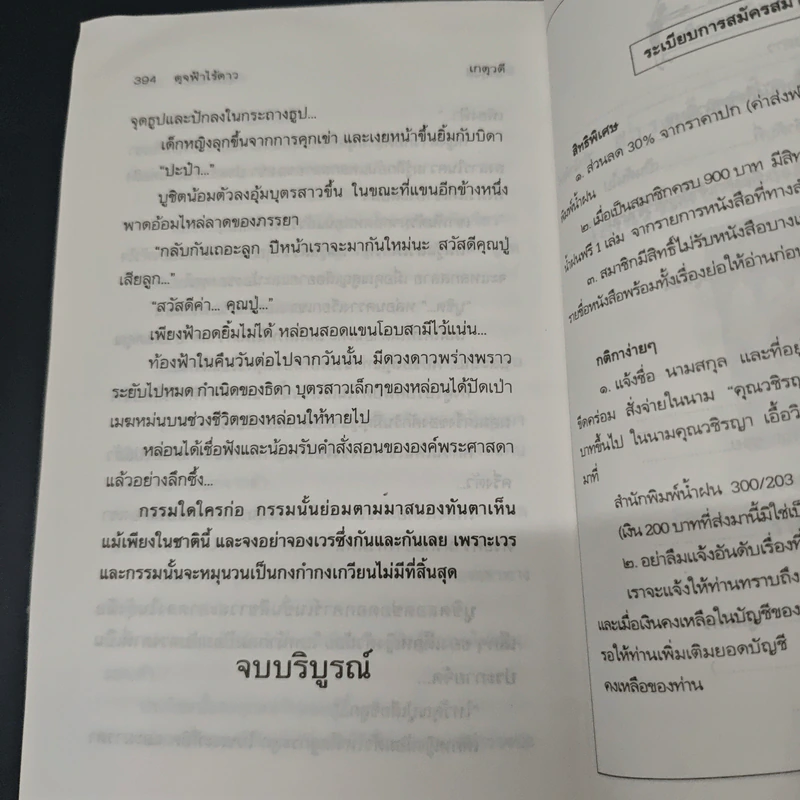 ดุจฟ้าไร้ดาว - เกตุวดี รูปที่ 8
