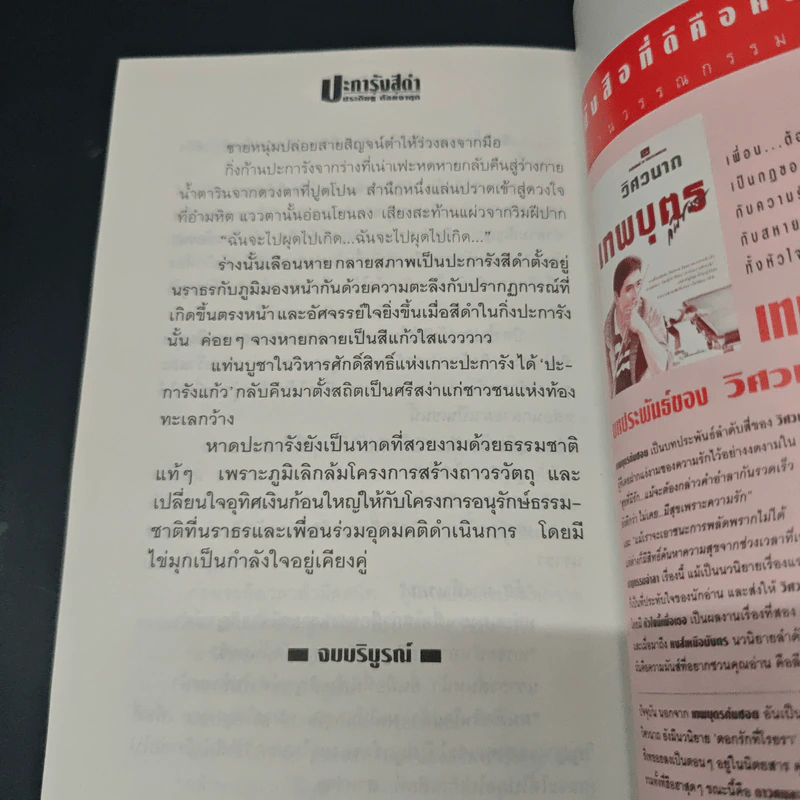 ปะการังสีดำ - ประดิษฐ์ กัลย์จาฤก รูปที่ 8